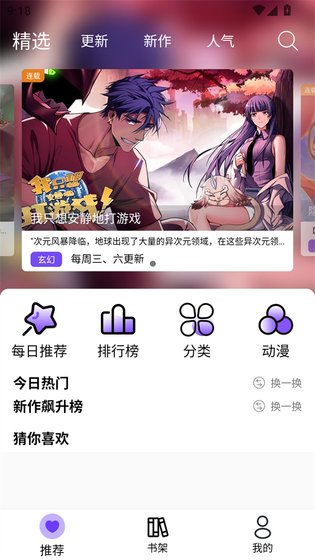 漫趣屋 - 正版漫画免费阅读平台 Hero图